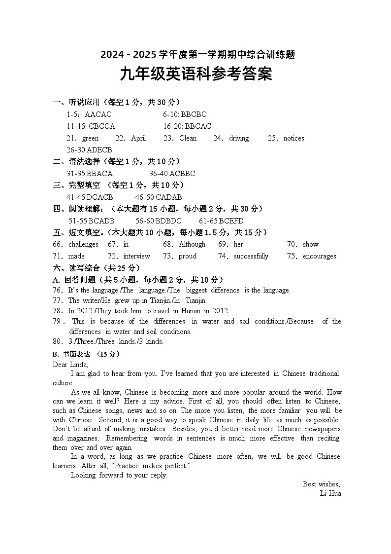 九年英语期中试题答案第1页