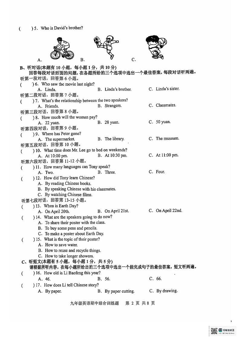 九年级英语期中试题第2页