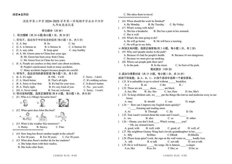 甘肃省酒泉市第二中学2024-2025学年九年级上学期期中学业水平评价英语试卷第1页