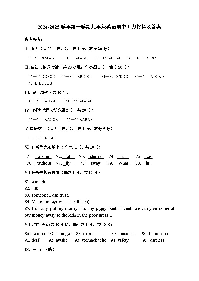 九年级英语参考答案第1页