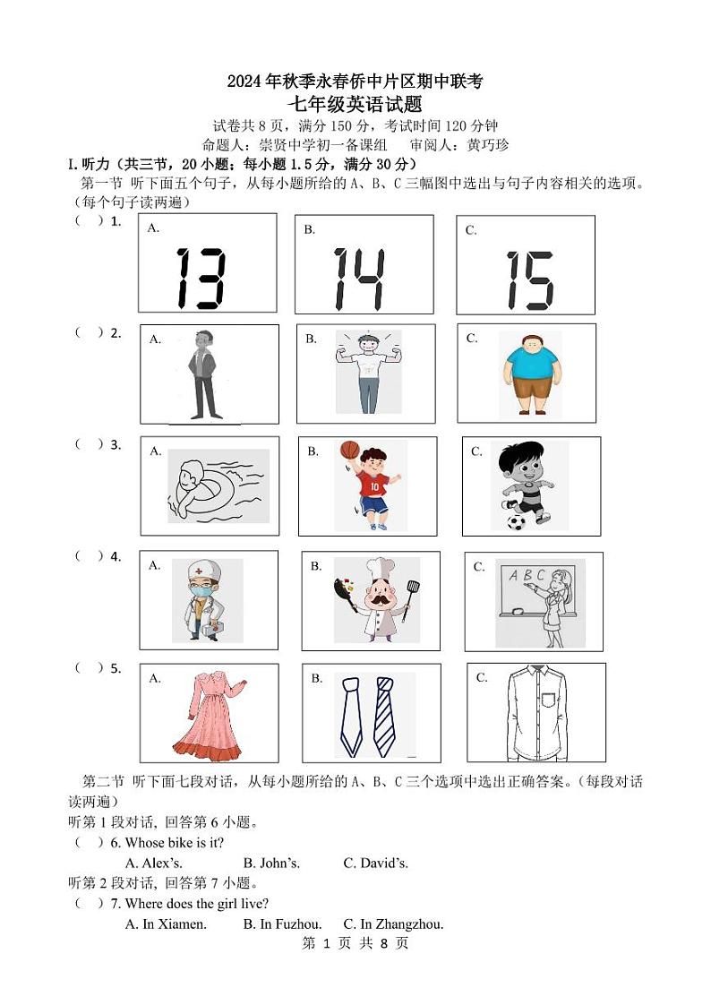 初一英语试卷202411第1页