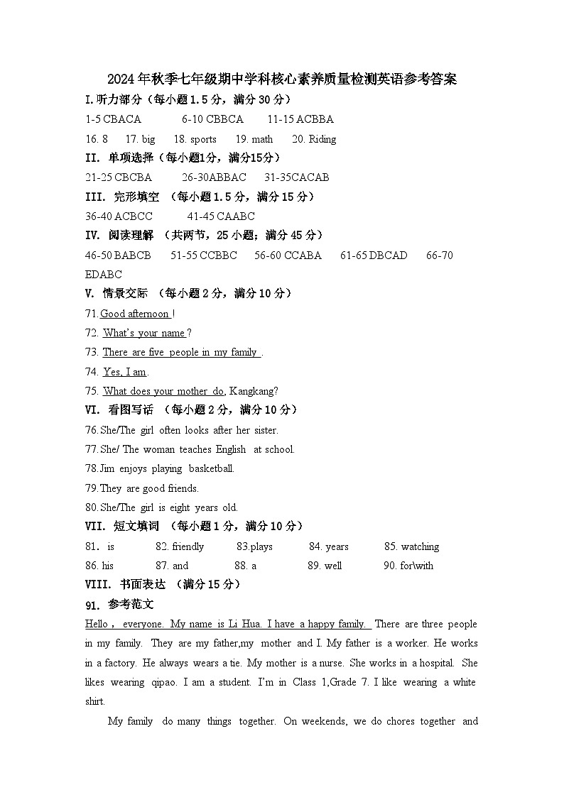 2024秋初一英语试卷答案第1页