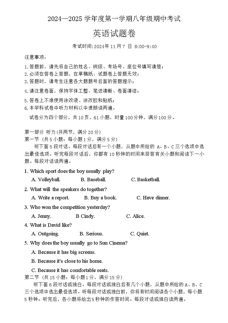 2024-25-1一中集团八上期中考试英语卷第1页