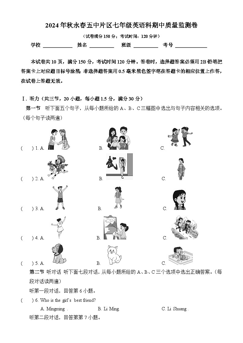 2024年秋永春五中片区英语科期中质量监测卷第1页