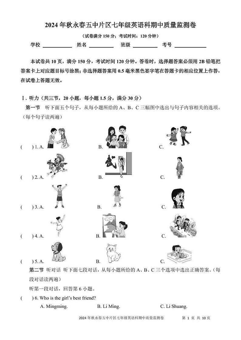 2024年秋永春五中片区英语科期中质量监测卷第1页