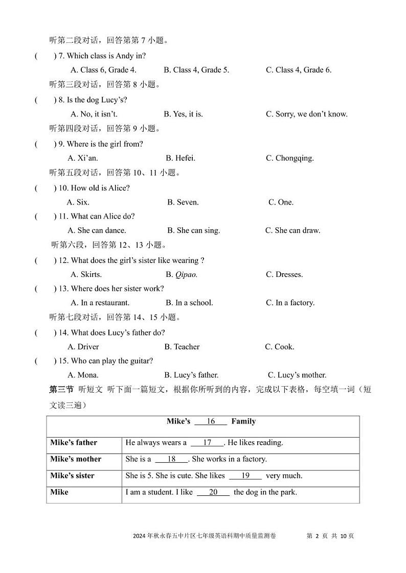 2024年秋永春五中片区英语科期中质量监测卷第2页