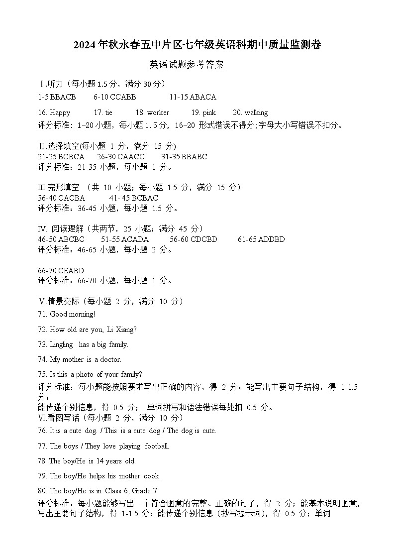 七年级英语期中答案第1页