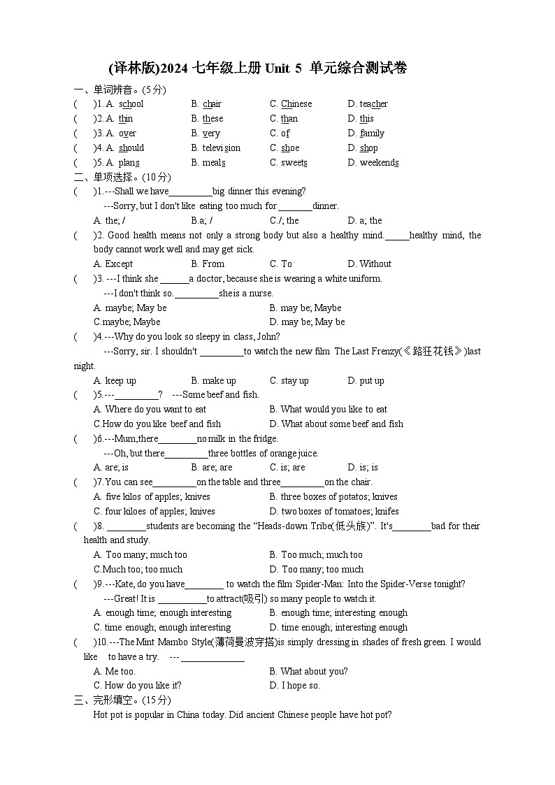 Unit 5单元综合测试卷-2024-2025学年译林版（2024）七年级英语上册第1页