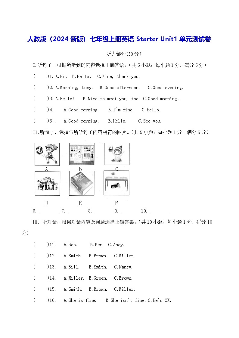 人教版（2024新版）七年级上册英语Starter Unit1单元测试卷（含答案）第1页