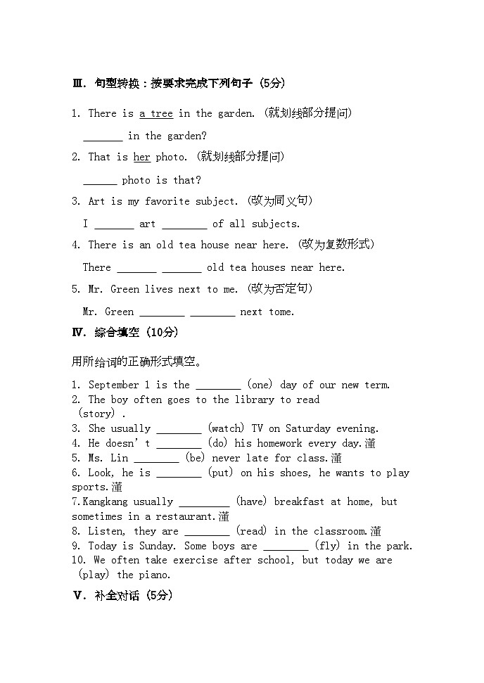 2022年七级英语下册期中测试卷仁爱湘教版第3页