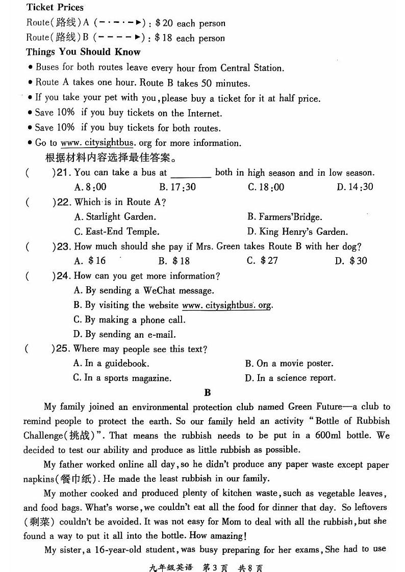 2024-2025洛阳市老城区九上11月期中考试英语试卷第3页