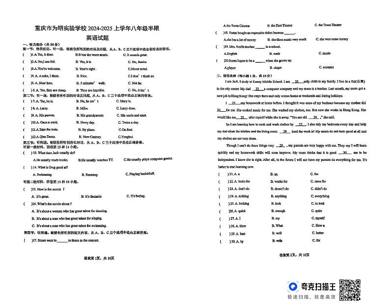 重庆市为明学校2024-2025学年上学期八年级期中英语试题第1页