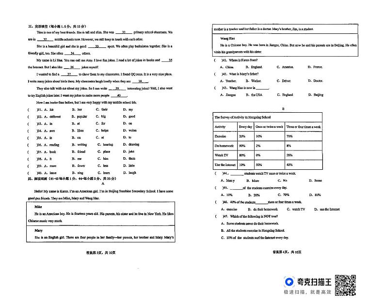重庆市为明学校2024-2025学年上学期八年级期中英语试题第2页