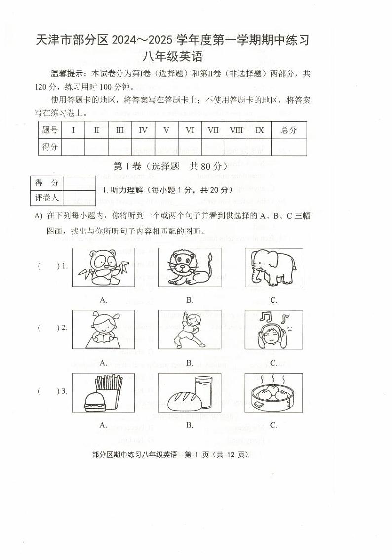 天津市部分区2024-2025学年八年级上学期期中考试英语试题01