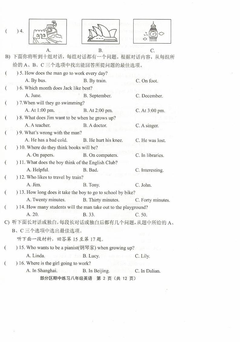 天津市部分区2024-2025学年八年级上学期期中考试英语试题02