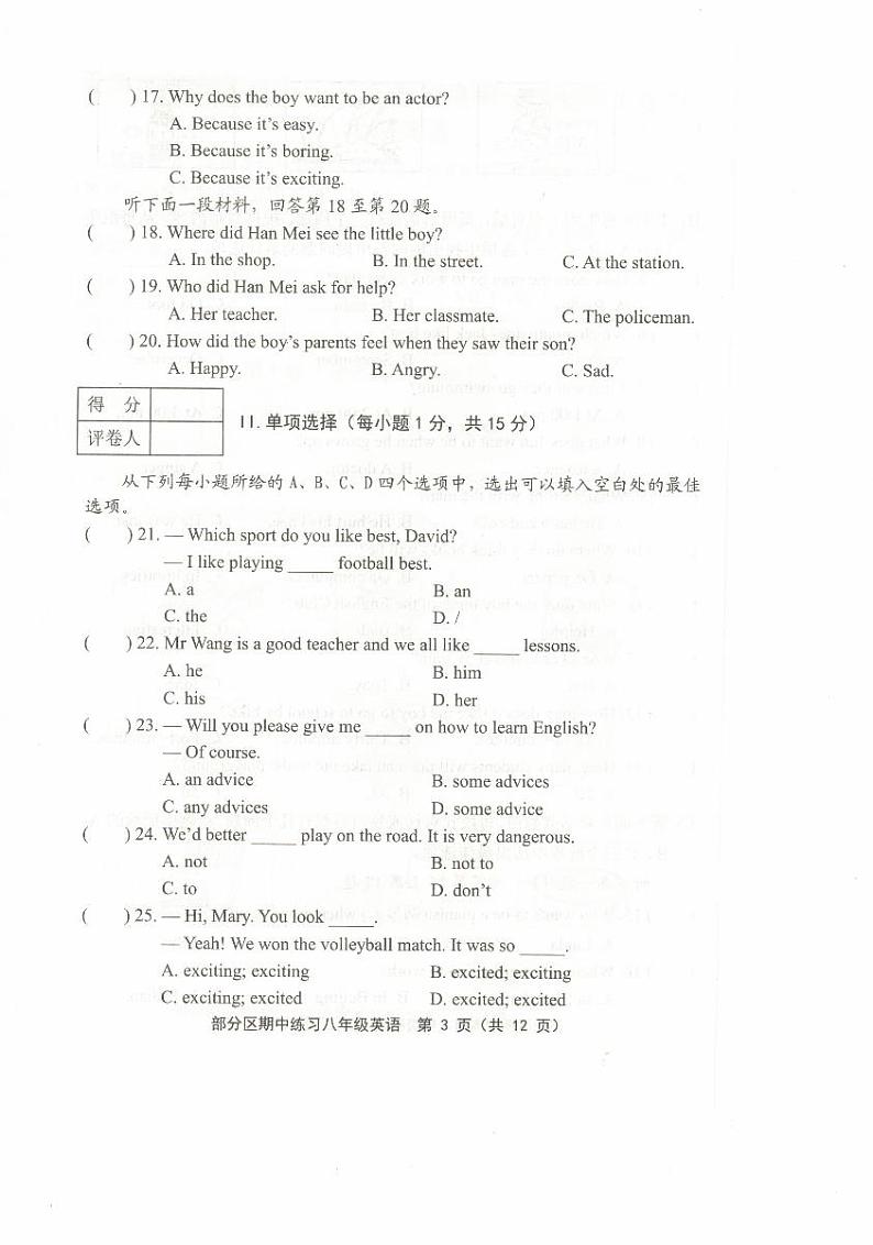 天津市部分区2024-2025学年八年级上学期期中考试英语试题03
