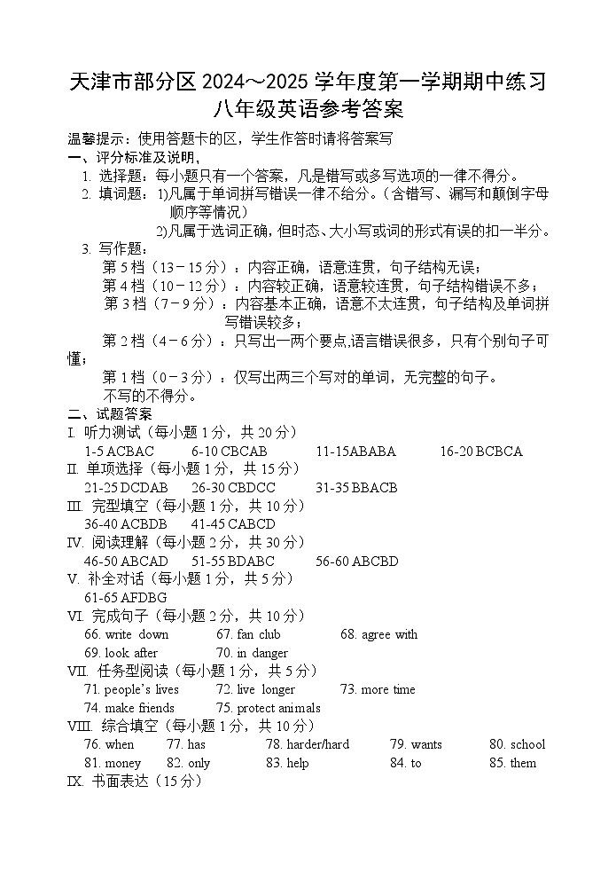 天津市部分区2024-2025学年八年级上学期期中考试英语试题01