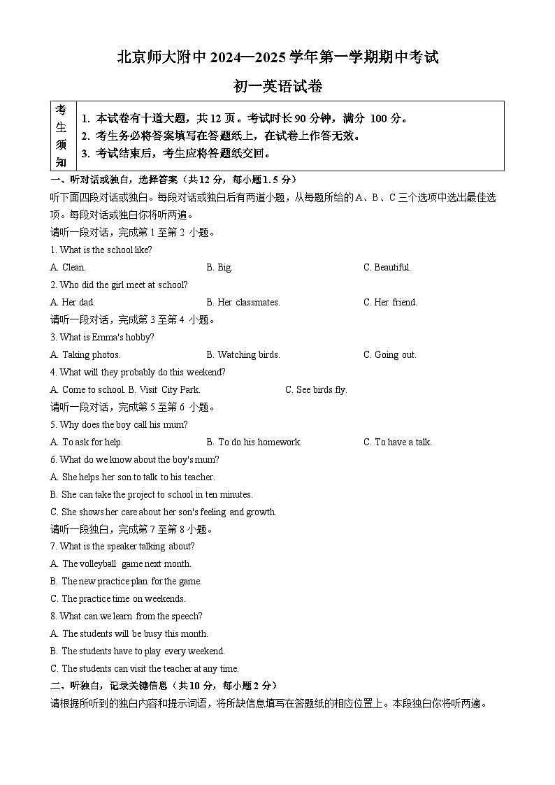 北京市北京师范大学附属中学2024-2025学年七年级上学期期中英语试题第1页