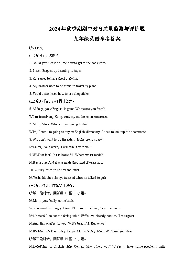 广西壮族自治区玉林市2024-2025学年九年级上学期11月期中考试英语试题01