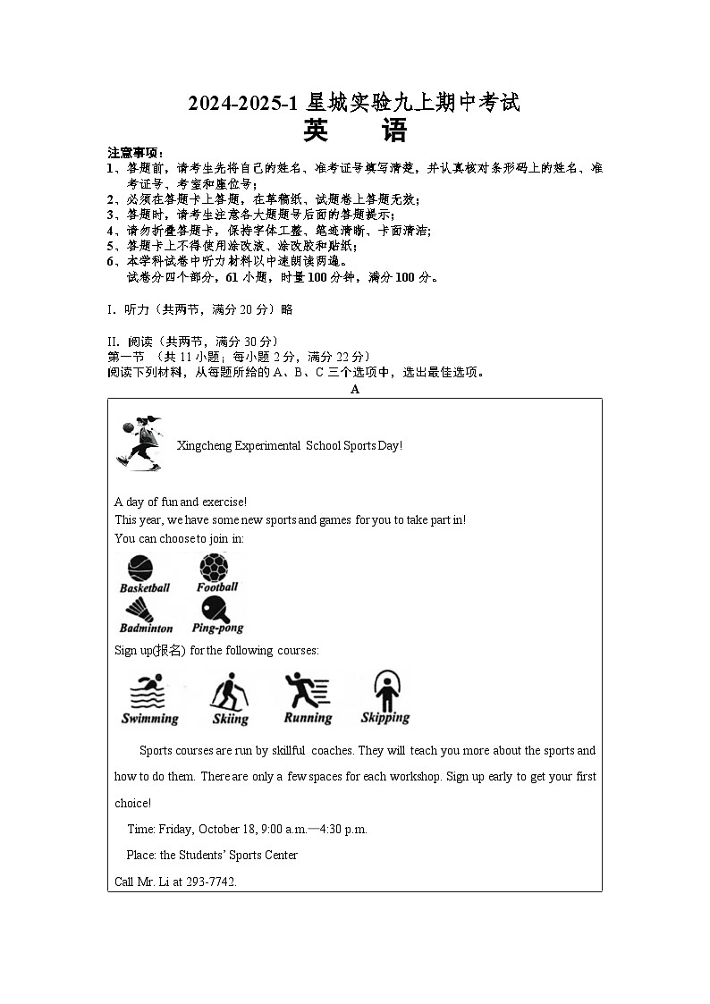 湖南省长沙星城实验学校024-2025学年上学期九年级期中考试英语试卷第1页