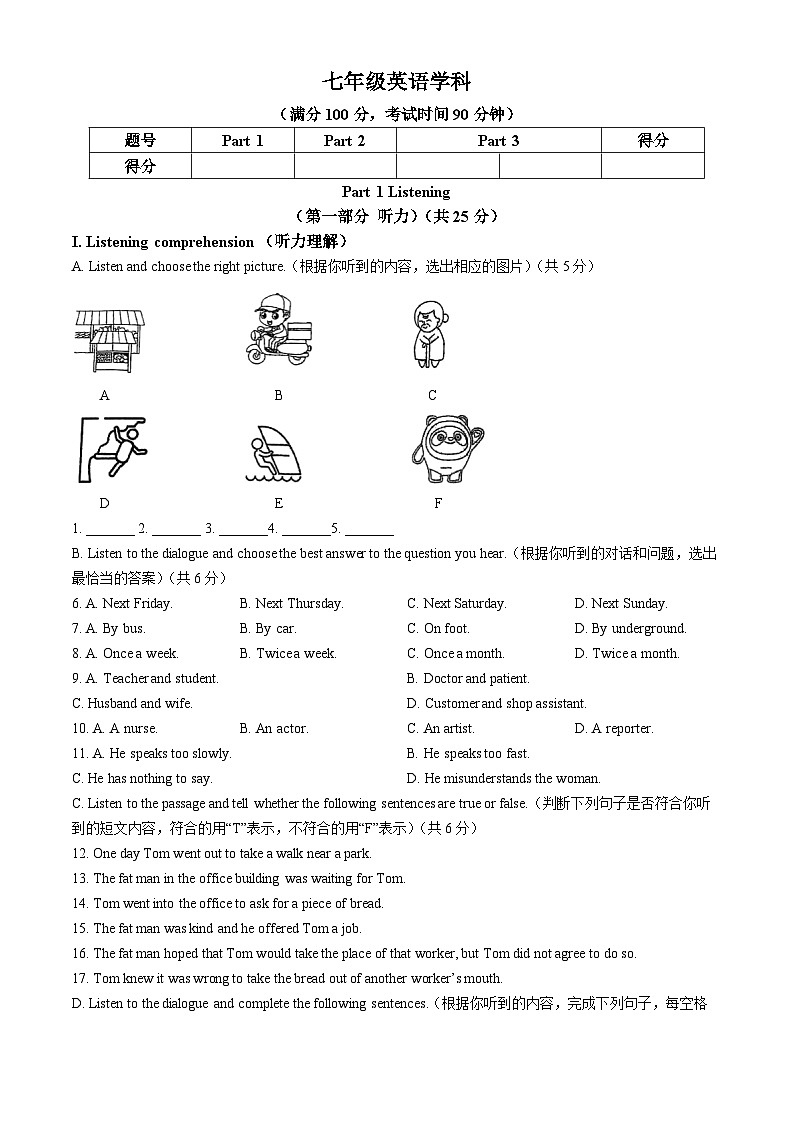 上海市黄浦区2024-2025学年七年级上学期期中英语试题(无答案)01