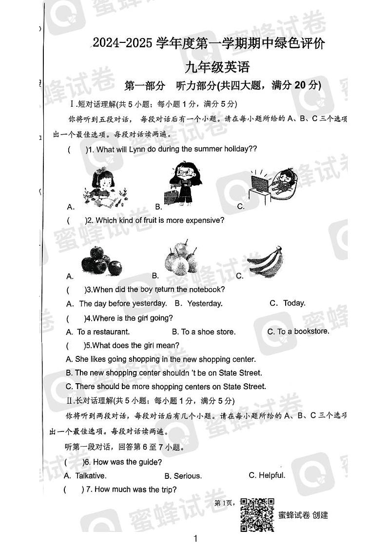 安徽省合肥市庐阳中学2024-2025学年上学期九年级英语期中试卷第1页