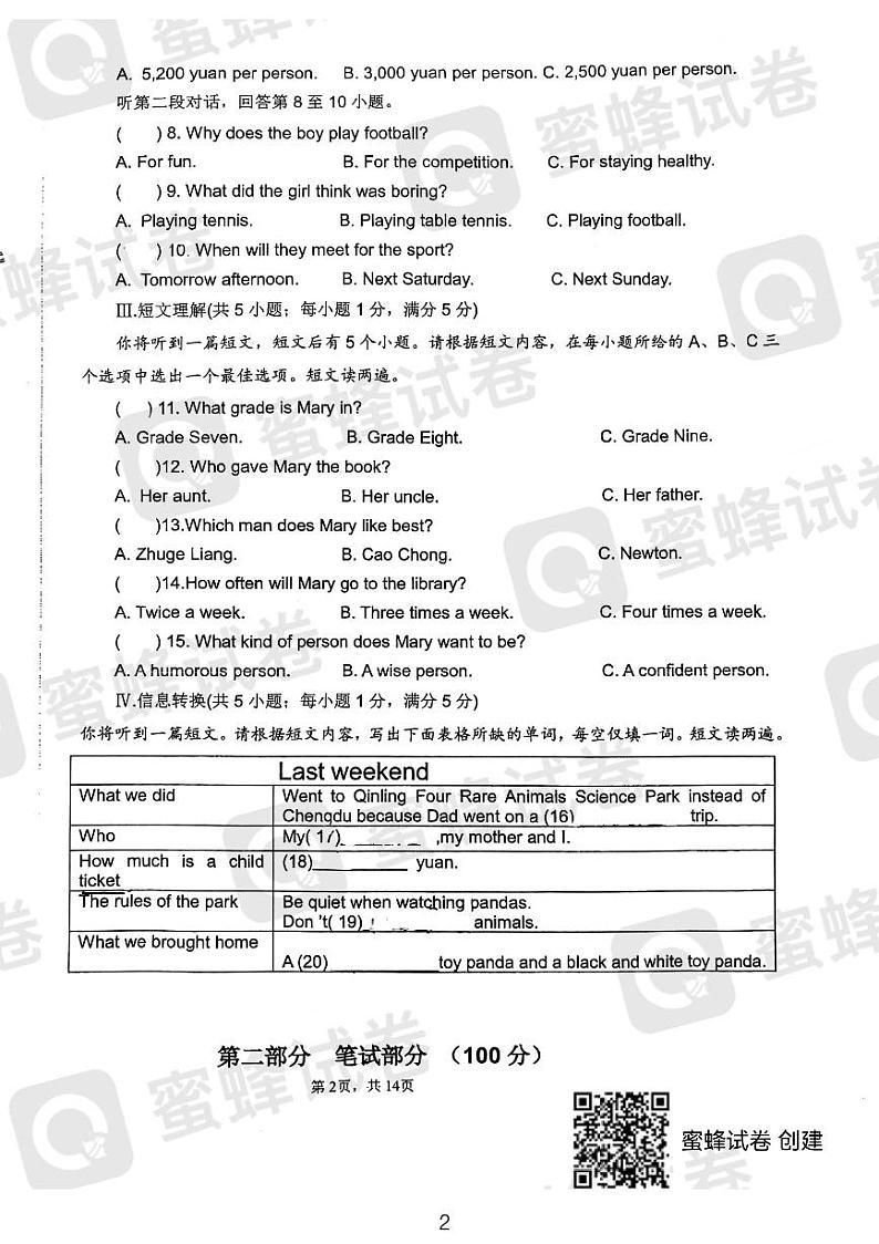 安徽省合肥市庐阳中学2024-2025学年上学期九年级英语期中试卷第2页