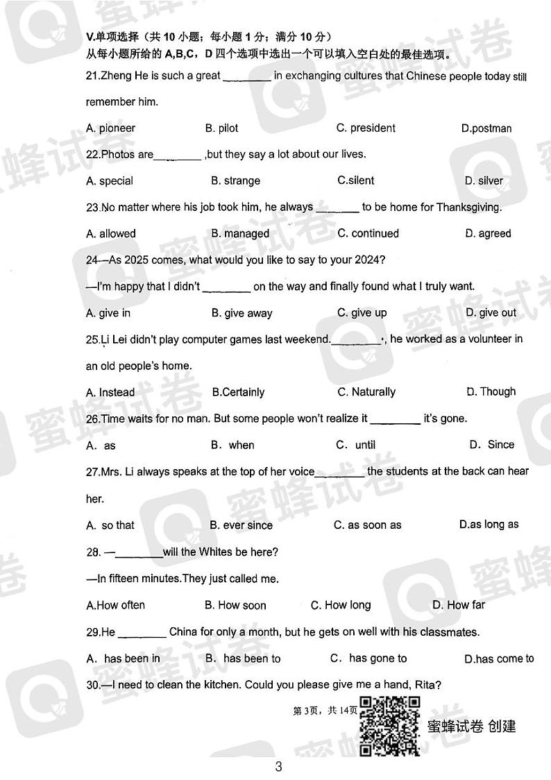 安徽省合肥市庐阳中学2024-2025学年上学期九年级英语期中试卷第3页