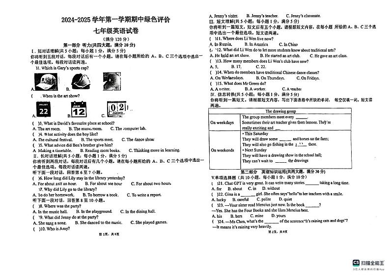 安徽省合肥市庐阳区三十六中、 四十五中橡树湾校区2024-2025学年上学期七年级期中英语试卷01