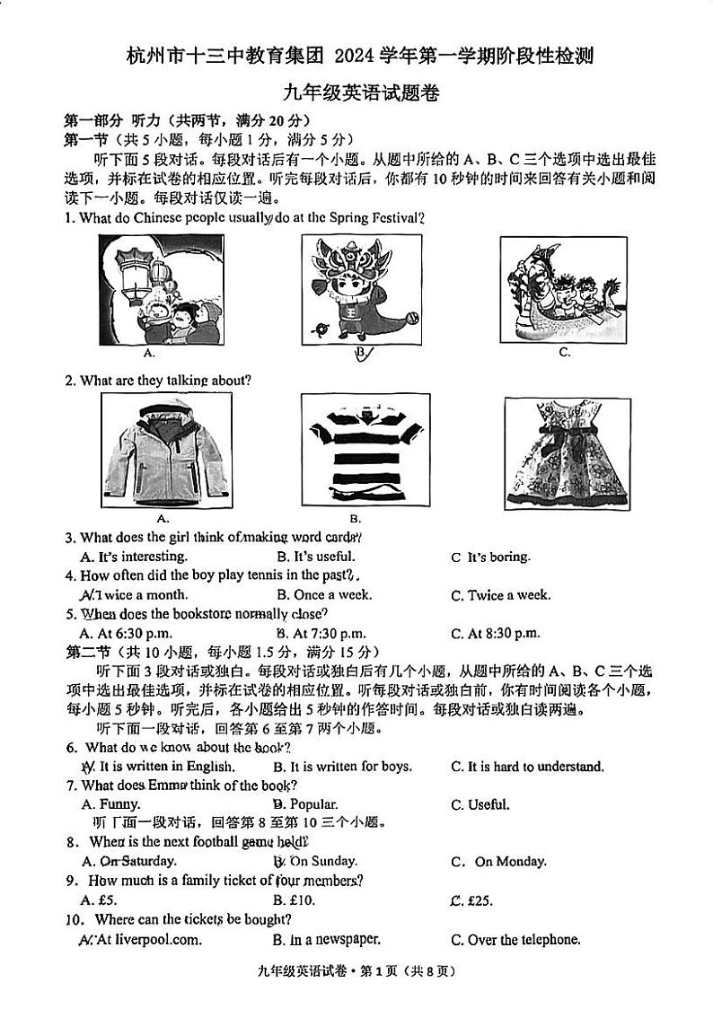 杭州市十三中教育集团2024-2025学年上学期阶段性检测九年级期中英语试题卷第1页