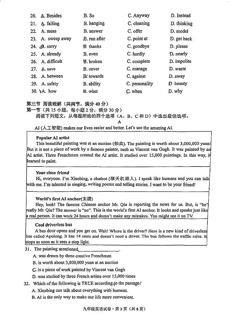 杭州市十三中教育集团2024-2025学年上学期阶段性检测九年级期中英语试题卷第3页