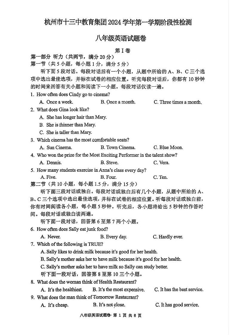 杭州市十三中教育集团2024-2025学年上学期阶段性检测八年级期中英语试题卷第1页