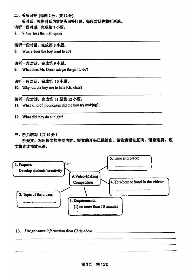2024北京一零一中初三上学期期中真题英语试卷第2页