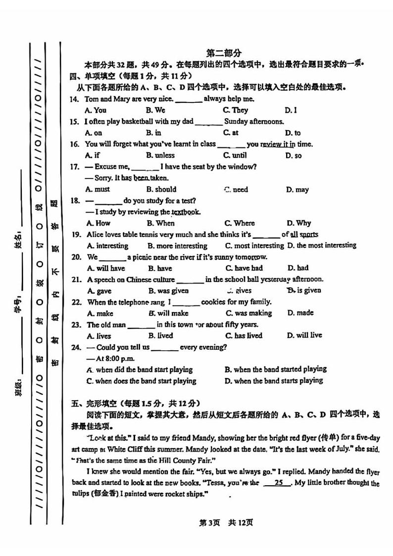 2024北京一零一中初三上学期期中真题英语试卷第3页
