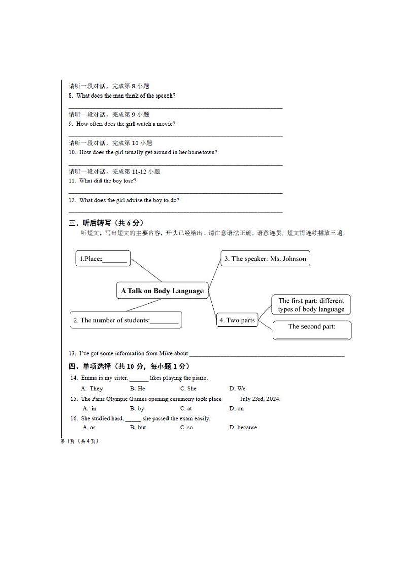2024北京二十中初二上学期期中真题英语试卷第2页