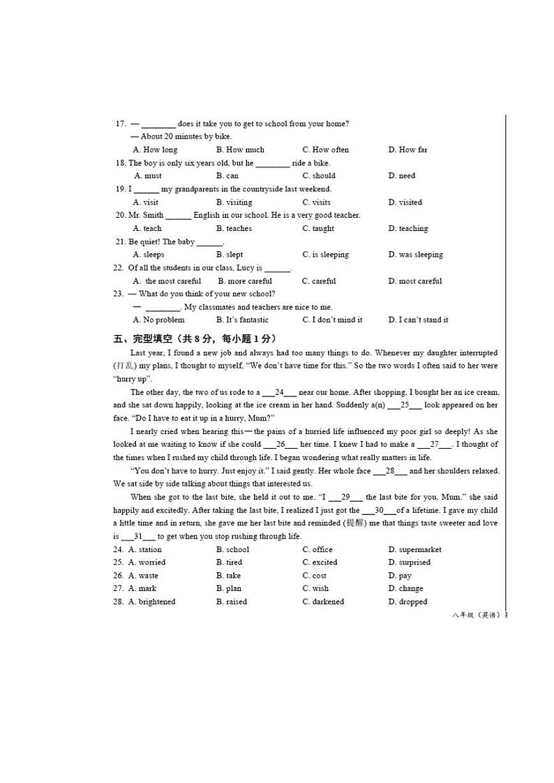 2024北京二十中初二上学期期中真题英语试卷第3页