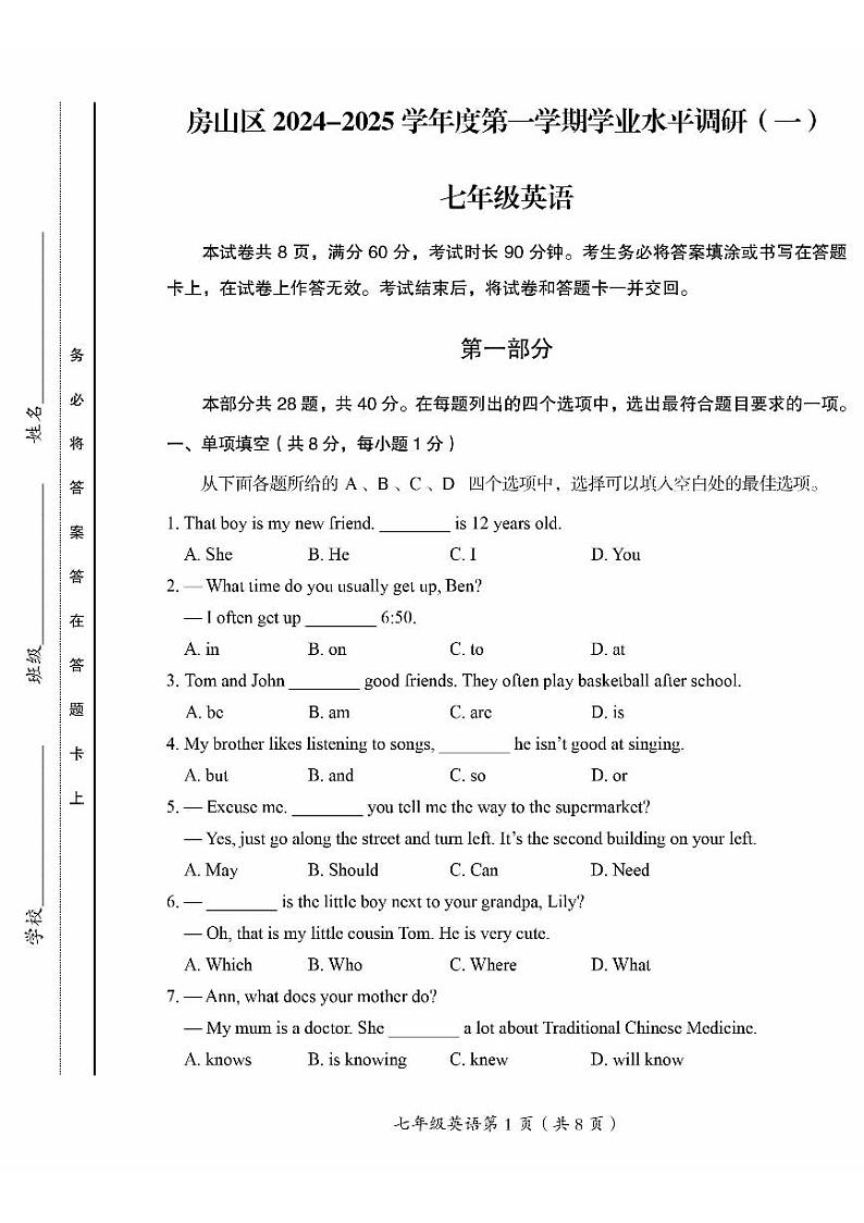 2024北京房山初一上学期期中真题英语试卷第1页