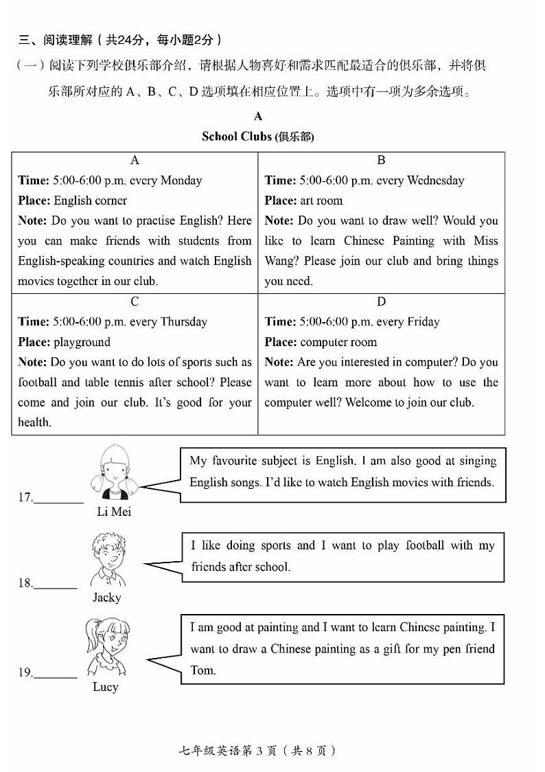 2024北京房山初一上学期期中真题英语试卷第3页