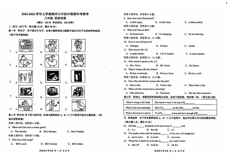 福建省漳州市第三中学2024-2025学年八年级上学期11月期中考试英语试题01