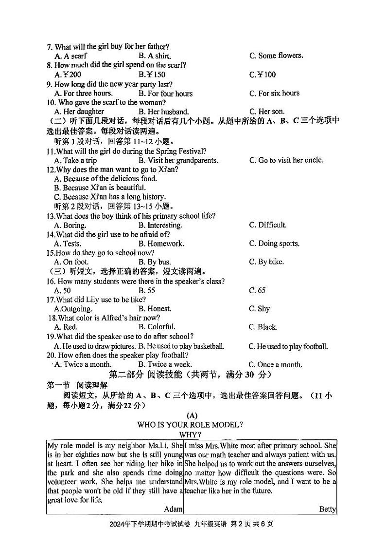 湖南省邵阳市邵东市+2024-2025学年上学期九年级期中考试英语试卷第2页