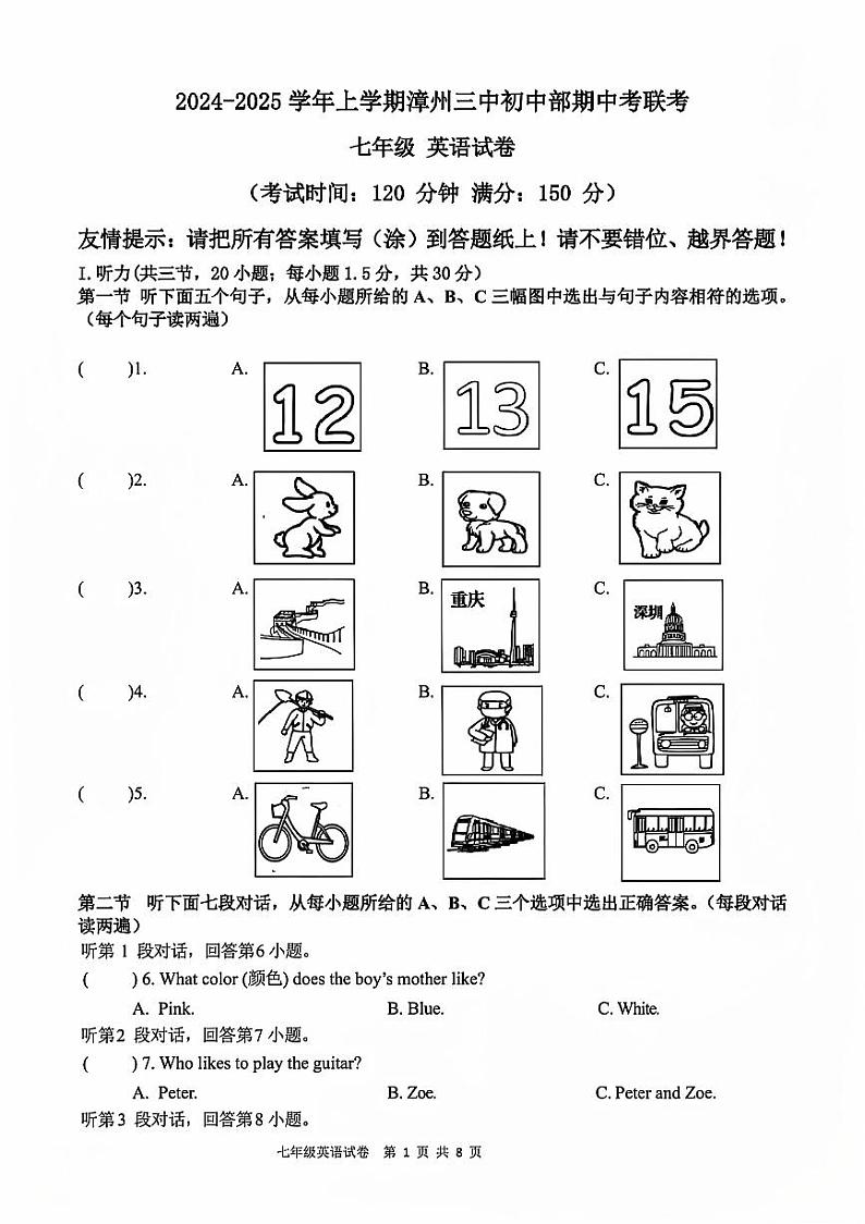 福建省漳州市芗城区第三中学2024-2025学年七年级上学期11月期中考试英语试题第1页