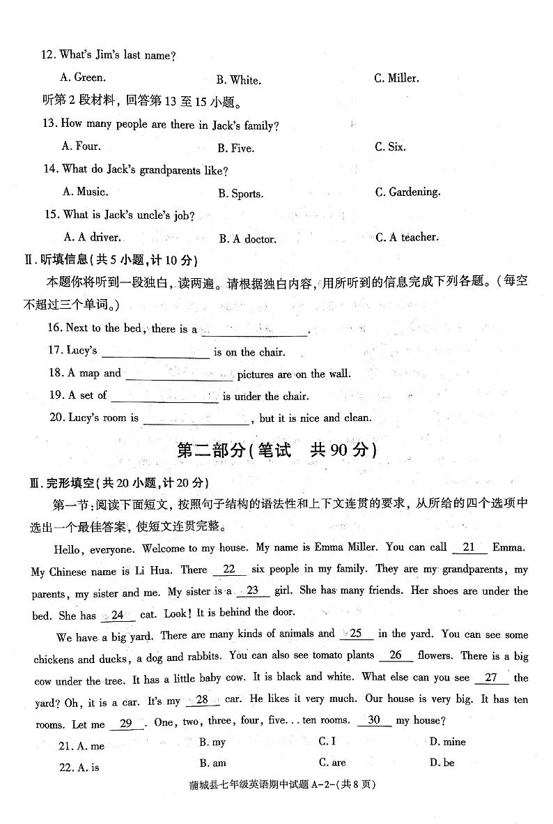 陕西省渭南市蒲城县2024-2025学年七年级上英语期中质量检测试题+听力mp3第2页