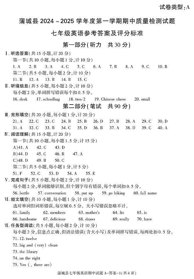 答案-蒲城县七英语期中第1页