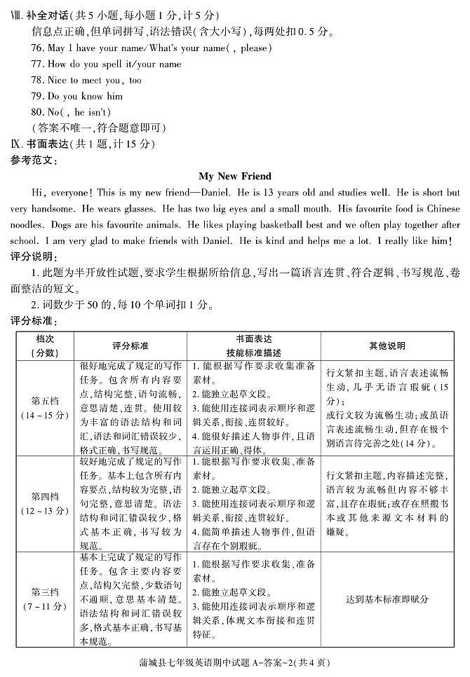 答案-蒲城县七英语期中第2页
