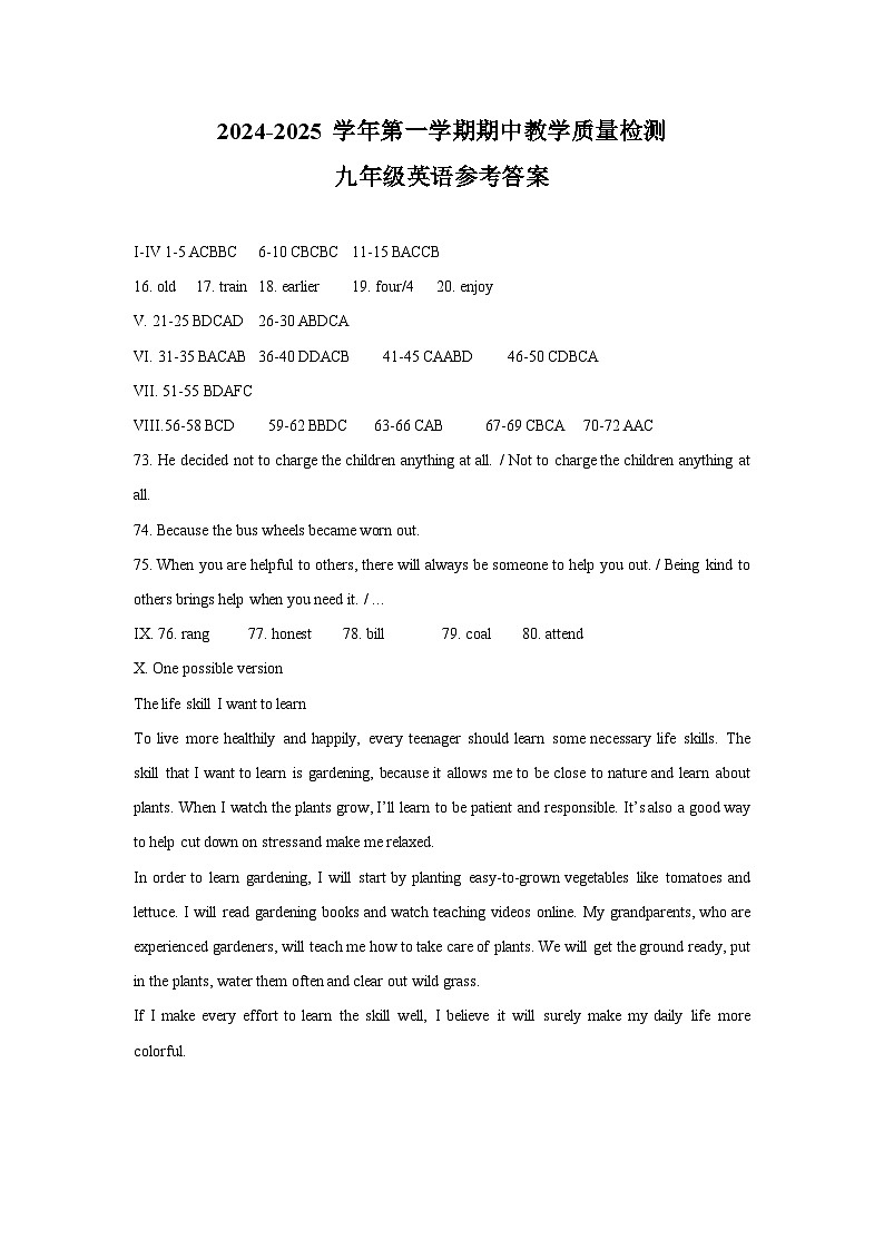安徽省合肥市包河区2024-2025学年九年级上学期11月期中考试英语试题答案第1页