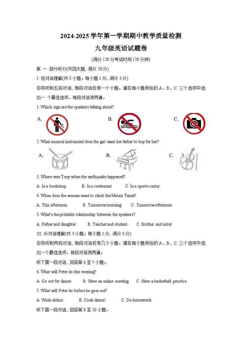 安徽省合肥市包河区2024-2025学年九年级上学期11月期中考试英语试题第1页