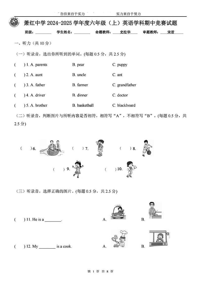 2024年哈尔滨市萧红中学初一（上）期中英语试题及答案第1页