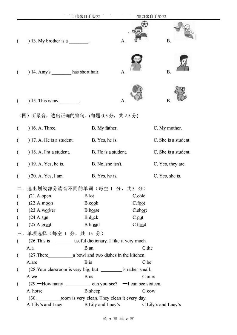 2024年哈尔滨市萧红中学初一（上）期中英语试题及答案第2页