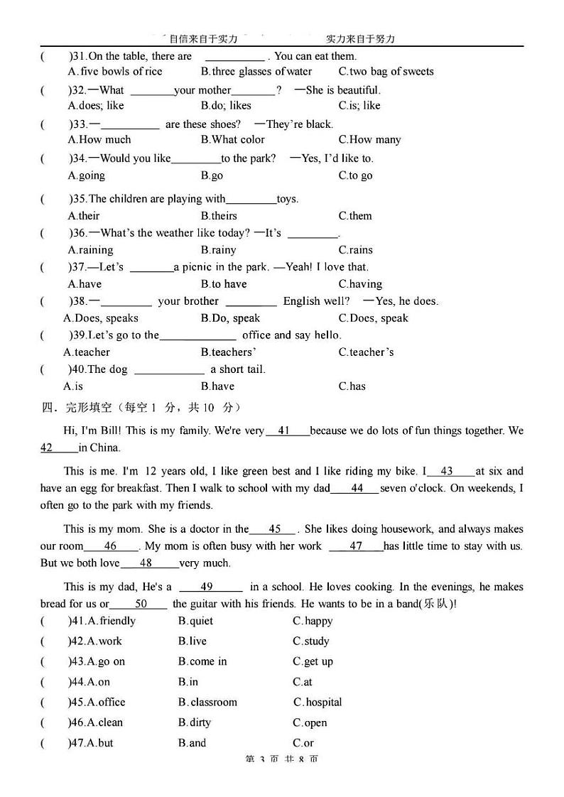 2024年哈尔滨市萧红中学初一（上）期中英语试题及答案第3页