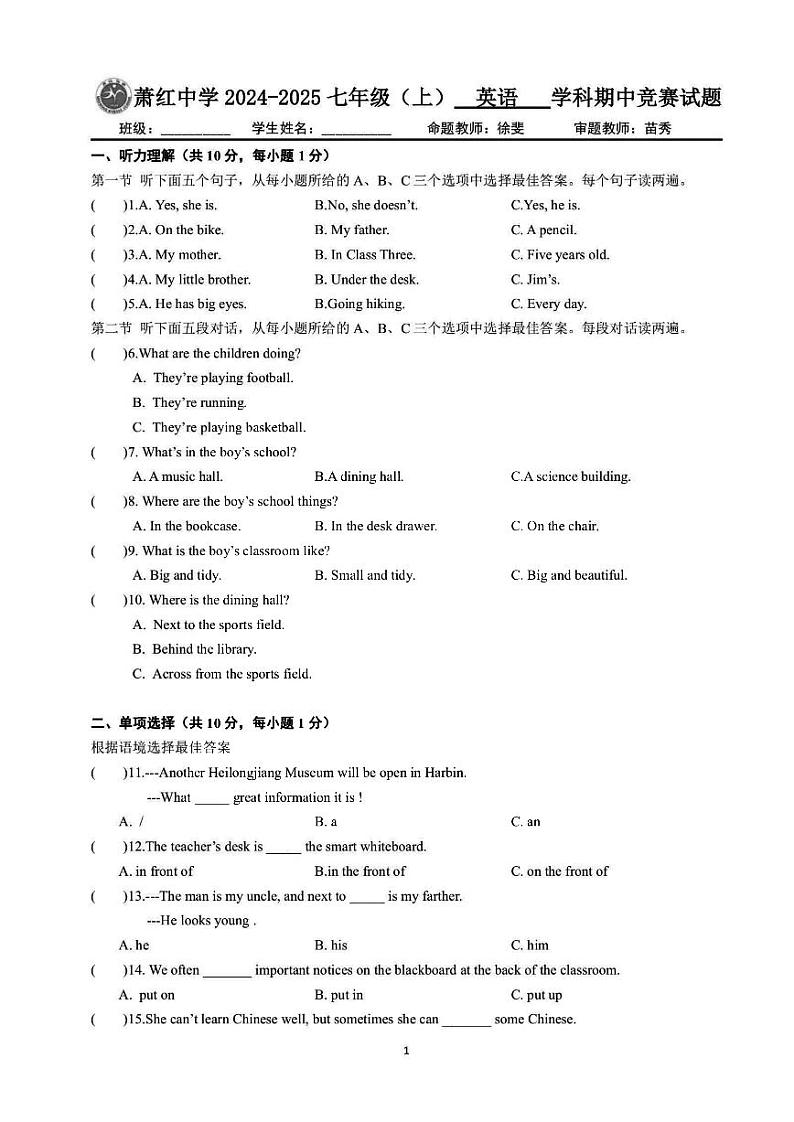 2024年哈尔滨市萧红中学七年级（上）期中英语试题及答案第1页